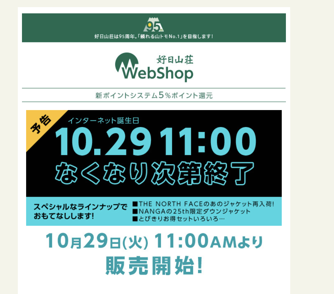 速報 好日山荘で10月29日11時よりバルトロライトジャケットが再入荷 A Ap Hope This Helps