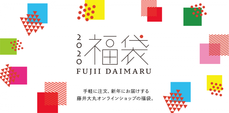 年福袋 藤井大丸のオンラインで年福袋の予約販売が開始 ジェラピケやアディダスの福袋も A Ap Hope This Helps