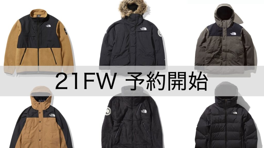 21fw ノースフェイスの21年秋冬モデルが Global Store で予約開始 A Ap Hope This Helps