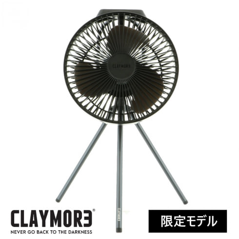 新色】クレイモアの小型扇風機「CLAYMORE FAN V600＋」にアルペン限定