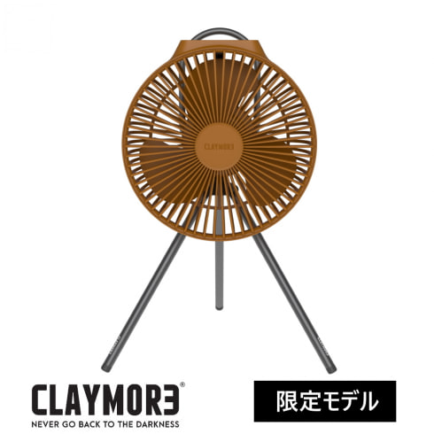 新色】クレイモアの小型扇風機「CLAYMORE FAN V600＋」にアルペン限定