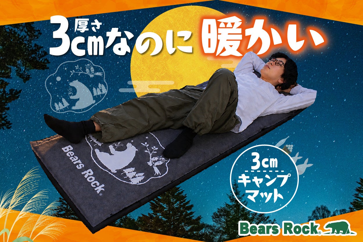 Bears Rock 3cmインフレータブルマット お月見くまとフクロウ