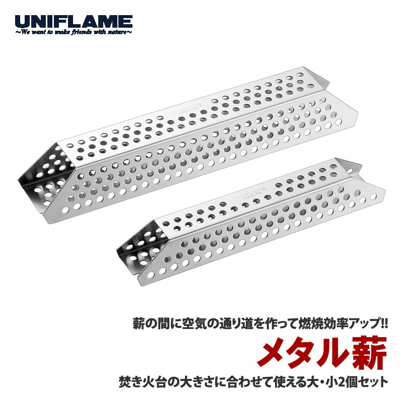 メタル薪（品番665107）