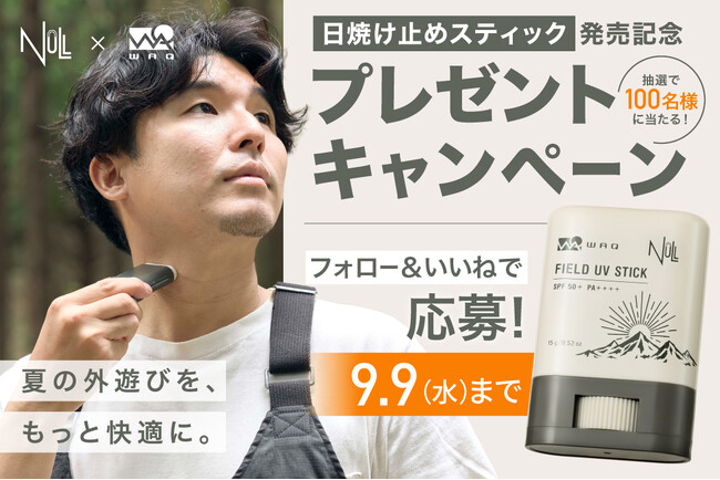 WAQ×NULL FIELD UV STICK