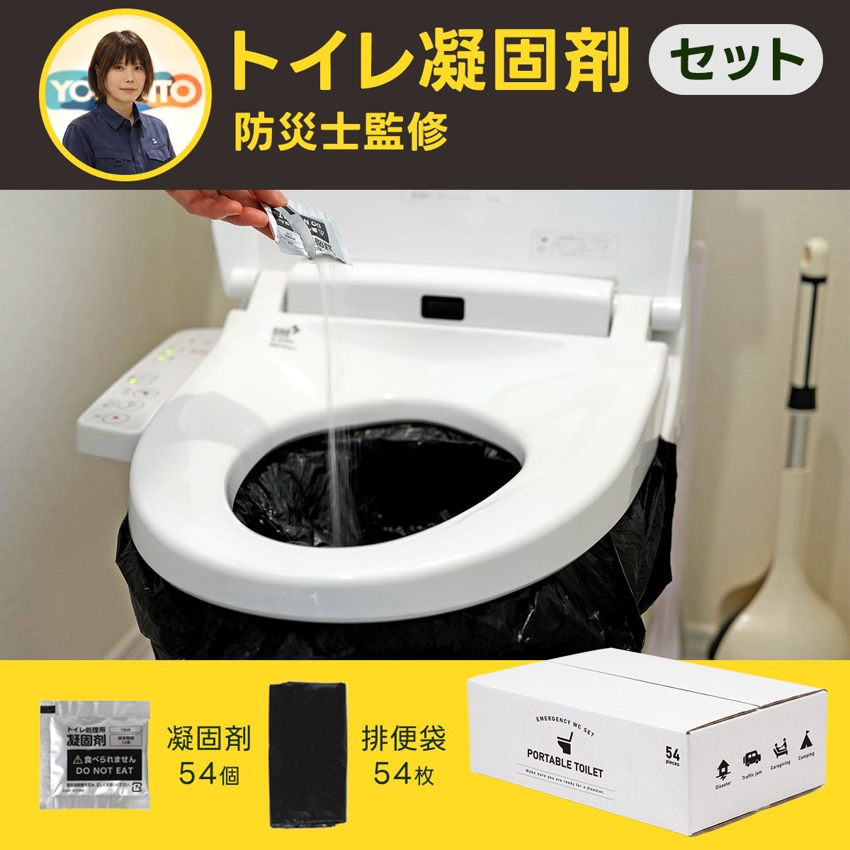 トイレ凝固剤セット QC-TCS