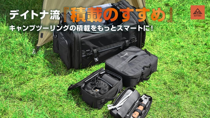 デイトナ ギアケース＆ペグハンマーケース