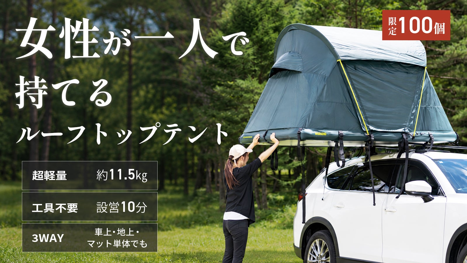 FECS WEEKEND Classic ルーフトップテント