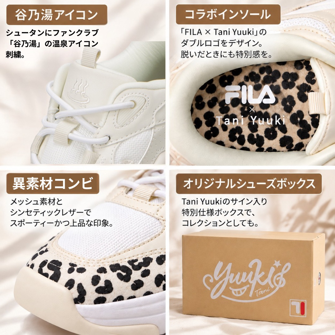 FILA x Tani Yuuki コラボスニーカー